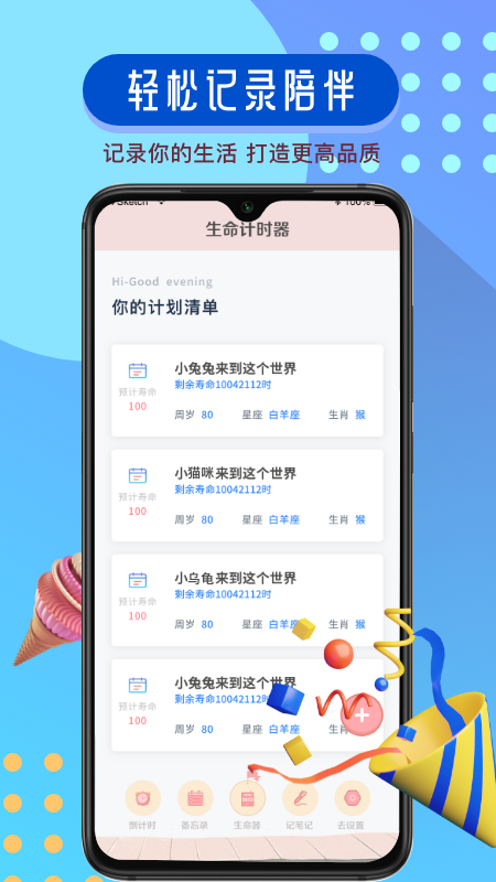 Progress进度app 截图1