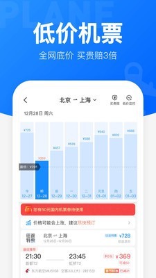 火车票抢票王 截图4