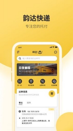 韵达超市 截图1