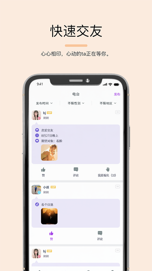 司鱼交友 截图2