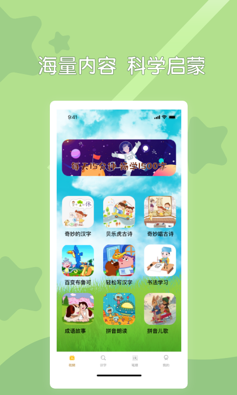 早教识字app 1.2 截图2