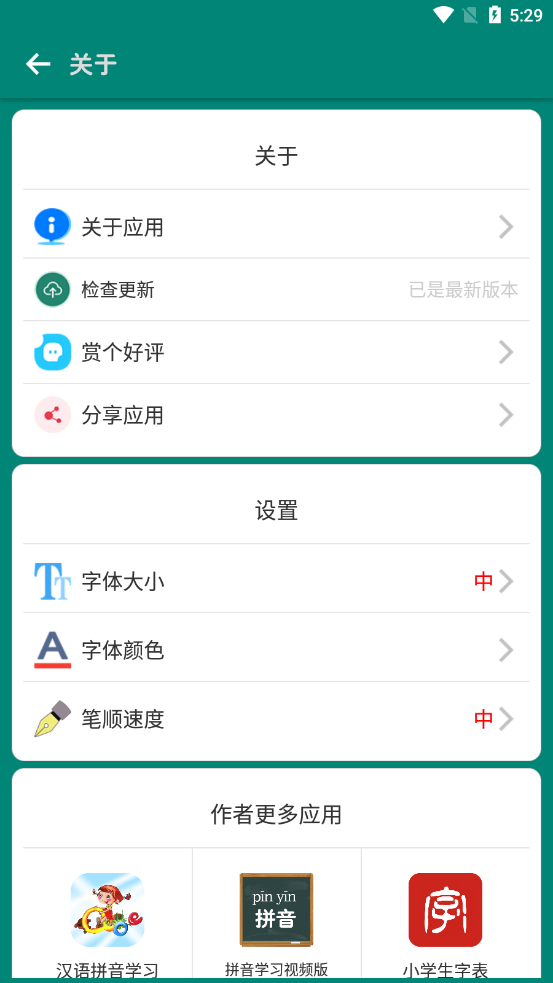 幼儿看图识字app 截图1