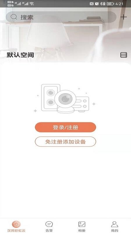 汉邦彩虹云Pro软件 截图2