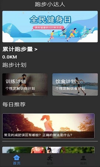 墨墨跑步app 截图3