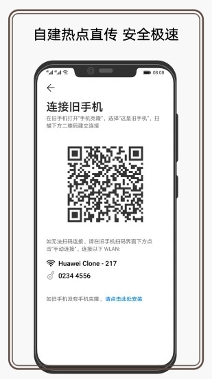 华为手机克隆app 截图2