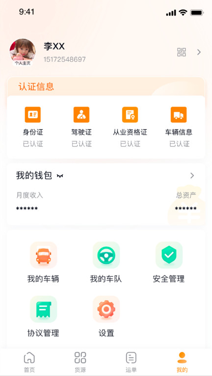 网运通平台 截图4