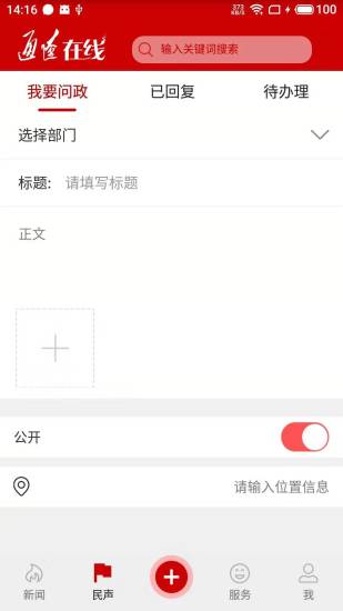 通辽在线客户端 截图3