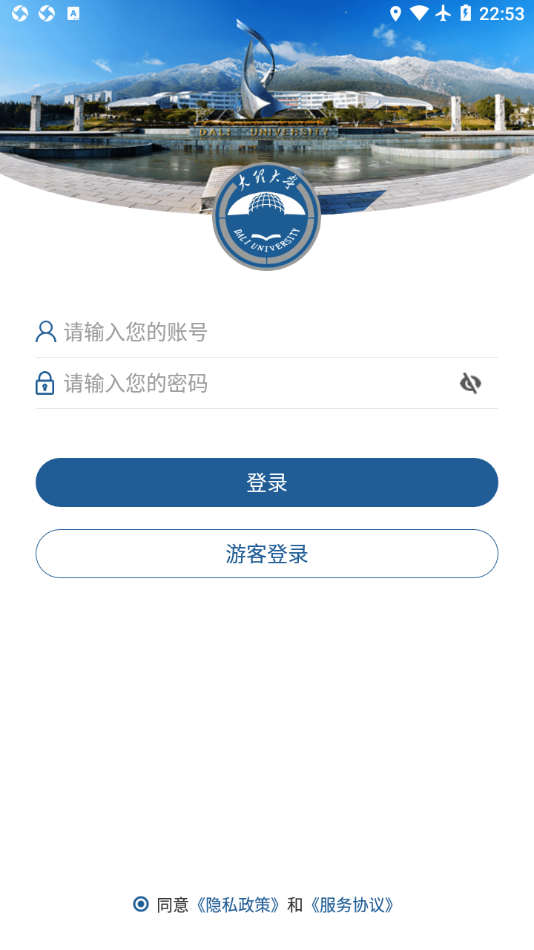 智慧理大app DLDX_3.2.0 截图2