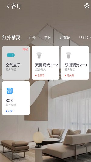 小蚁智能家庭app 2.0.12 截图1