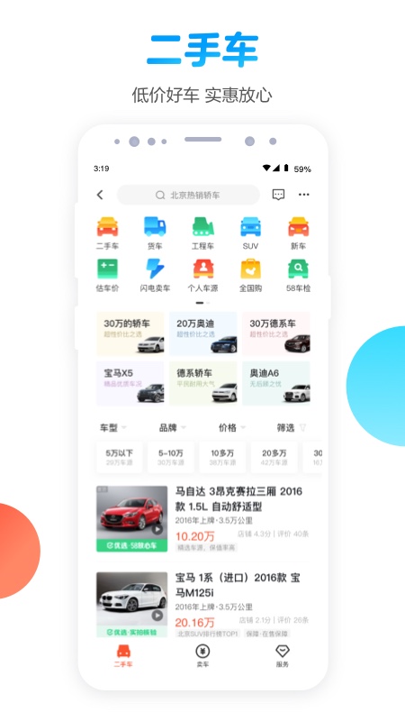 58同城二手房app 截图3