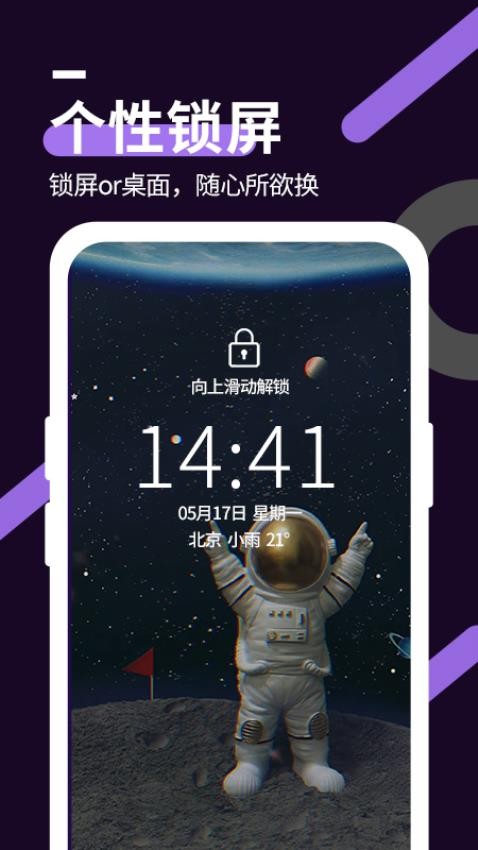 星空透明壁纸 截图1