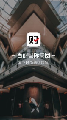 优购时尚商城 截图1