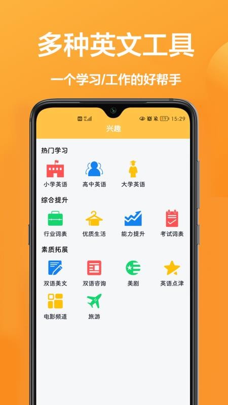 翻译官最新版 截图2