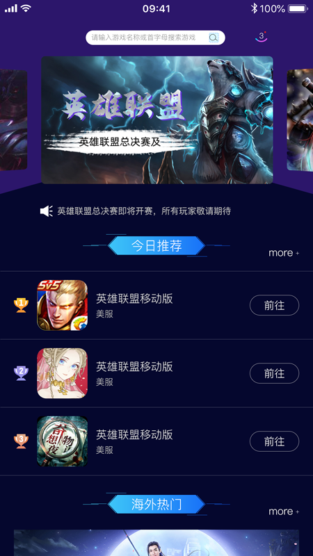 斧牛加速器最新版 截图1