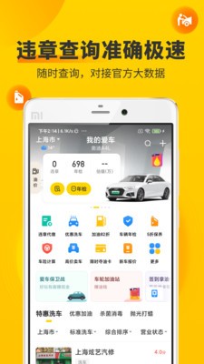 车轮查违章app 截图3