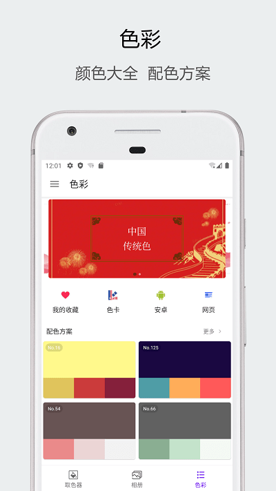 识色app软件 截图1