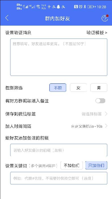 微商工具大师1.0.0 截图5