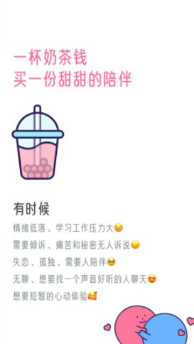 甜味陪伴交友 截图2