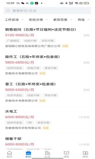 广德找工作app 截图2