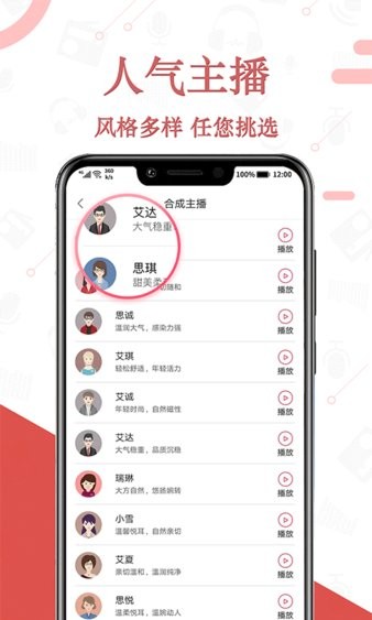 免费语音合成 截图2