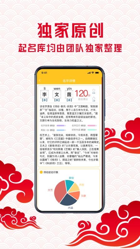 起名测名 截图2
