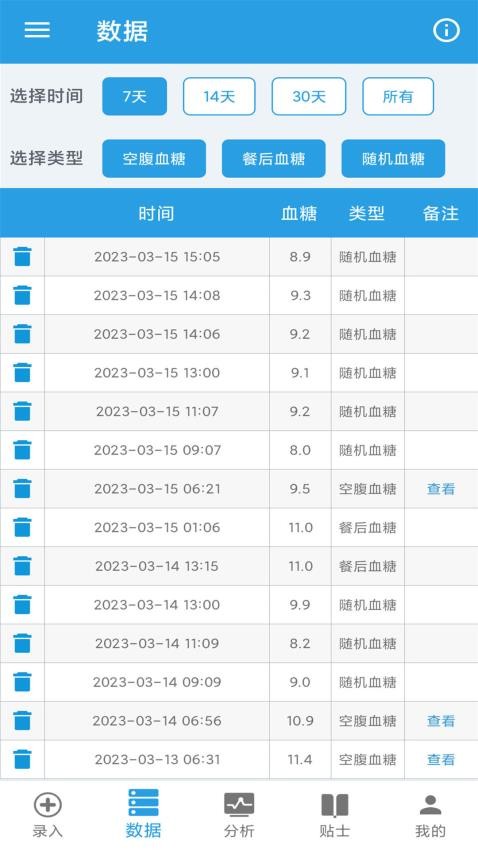 我的血糖记录 截图3