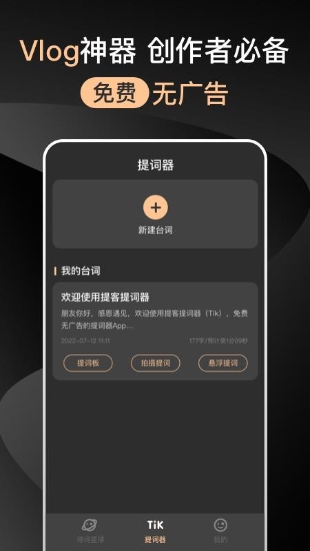 提提提词器app 截图4