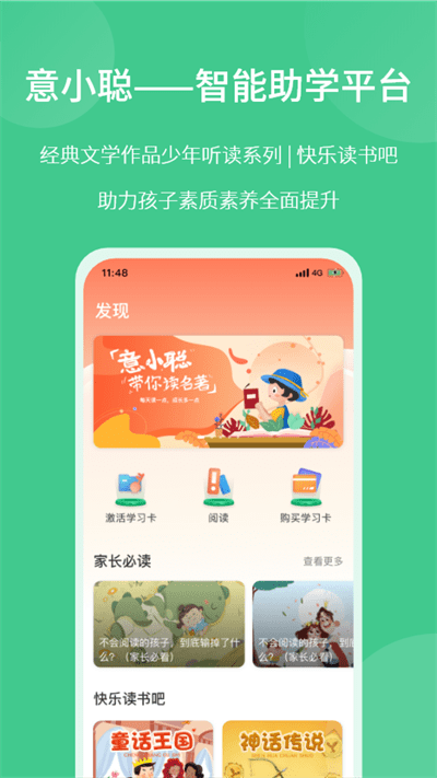 意小聪app 截图4