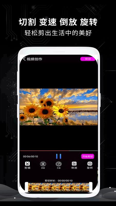 视频剪辑王APP 截图4