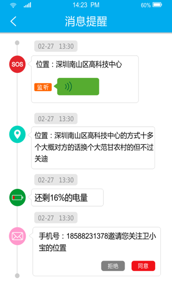 卫小宝 截图2