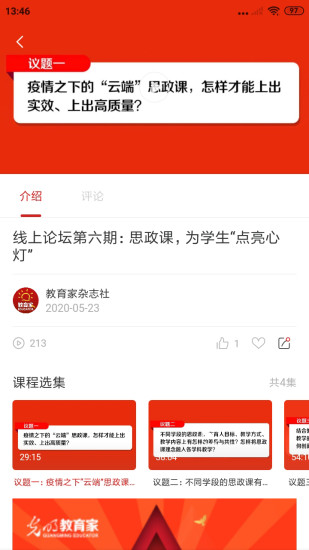 光明教育家软件 截图3