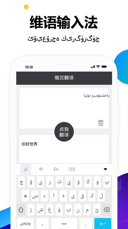 维语输入法app 截图2