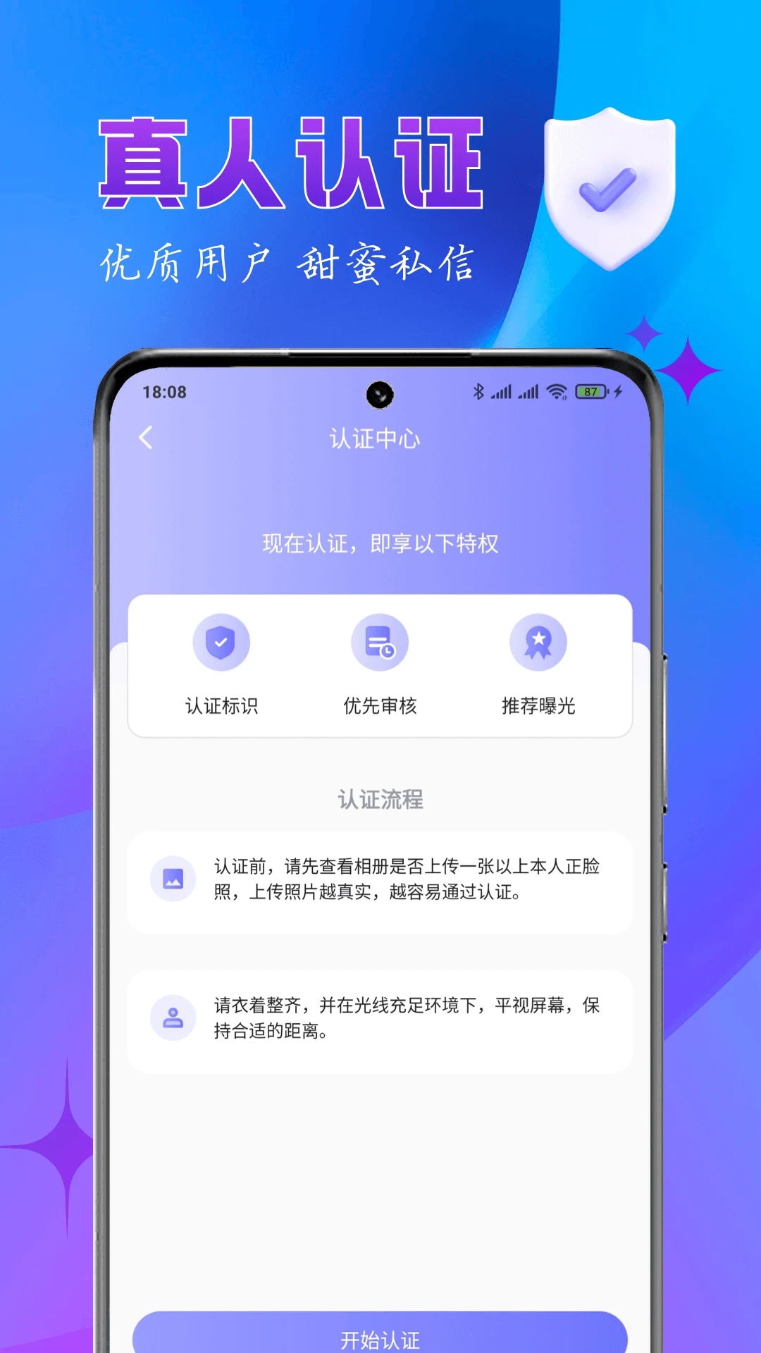 乐缘交友 截图1