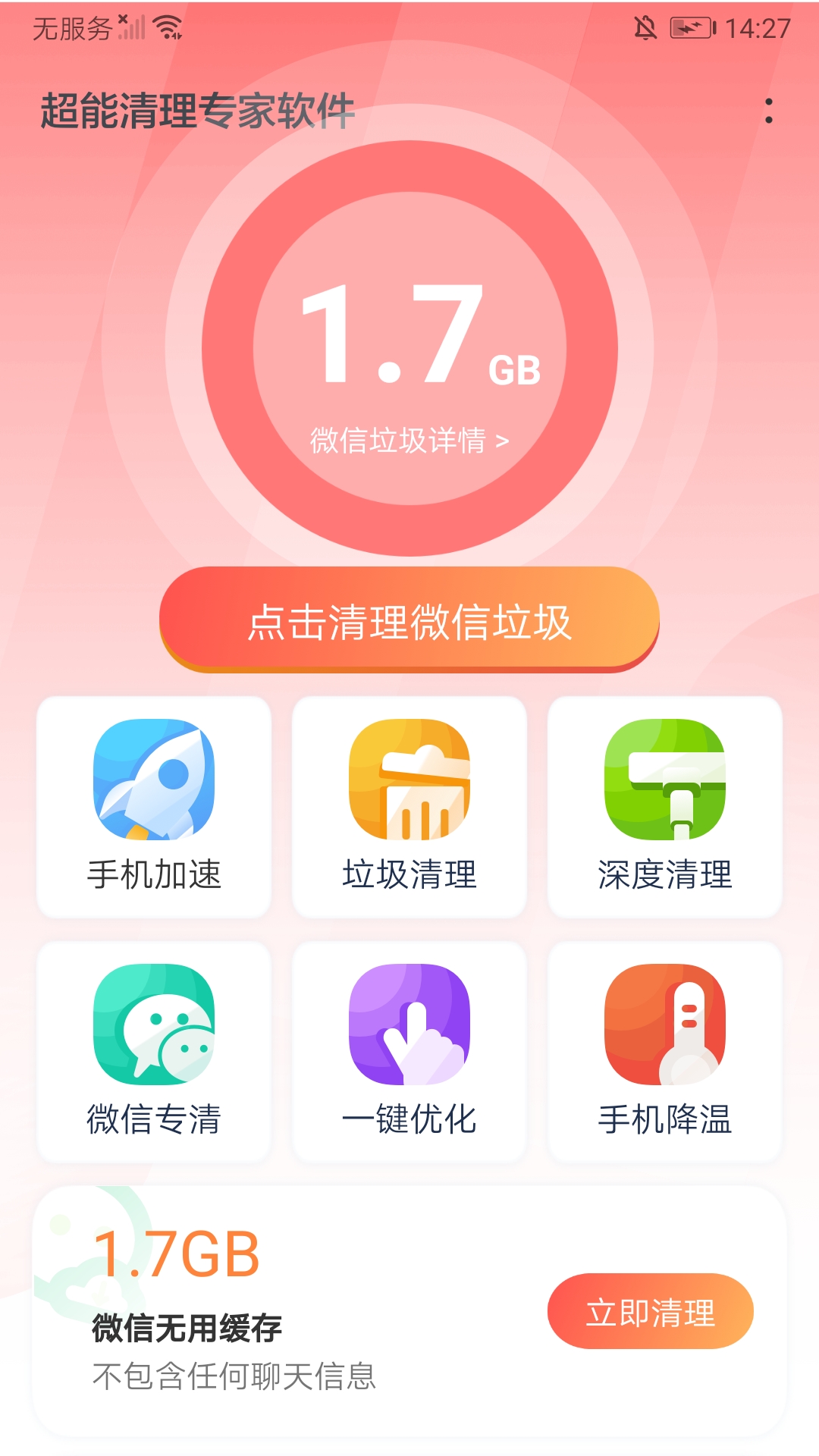 超能清理专家软件app 截图3