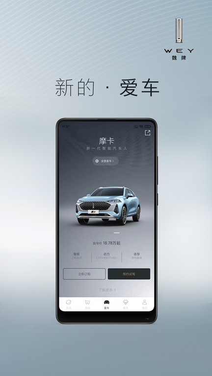 长城wey订车app 截图2