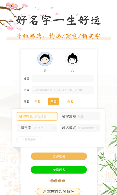 如意宝宝起名取名(起名取名大全) 截图1