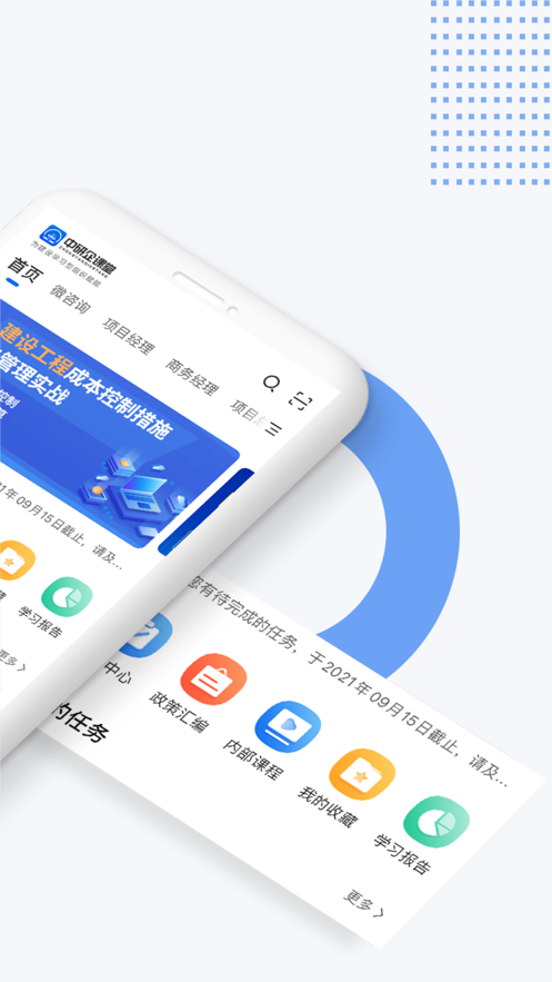 中研企课堂 截图2