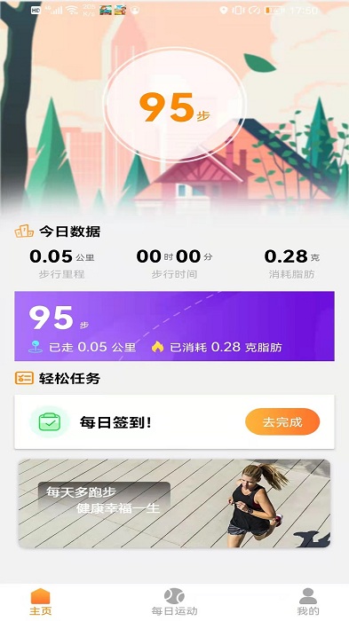 幸福走 截图1