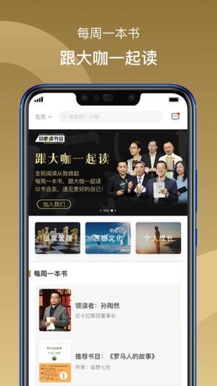 总裁读书会app 截图3