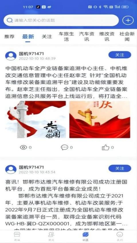 国机正品商城软件 截图3