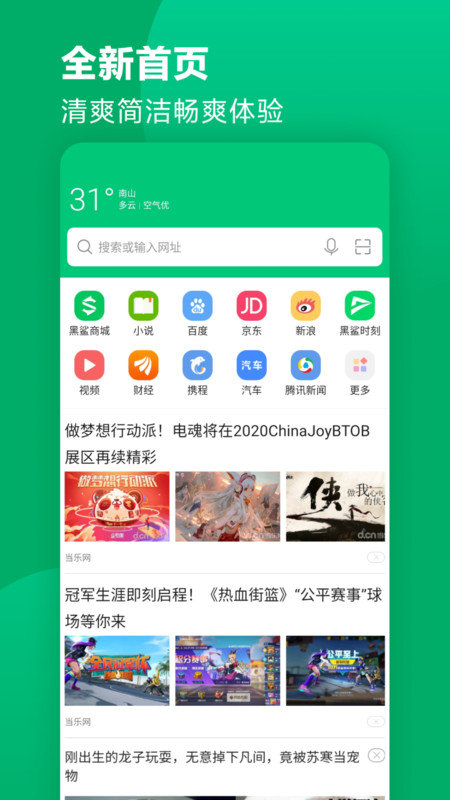 黑鲨浏览器app