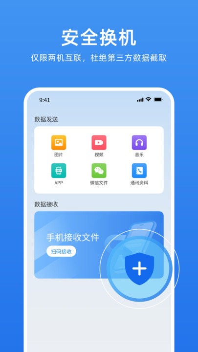 万能换机克隆app