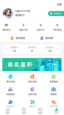 斑马找房 截图3