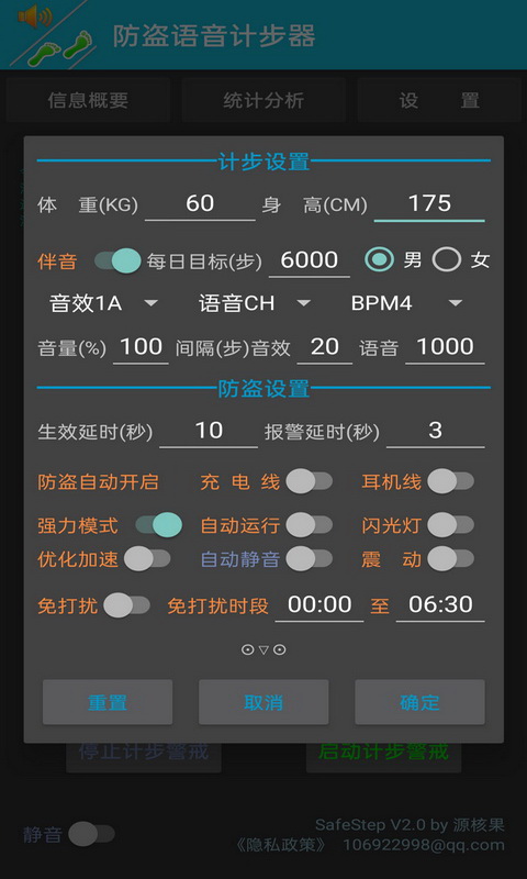 防盗语音计步器 截图2