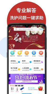 洗衣宝 截图2