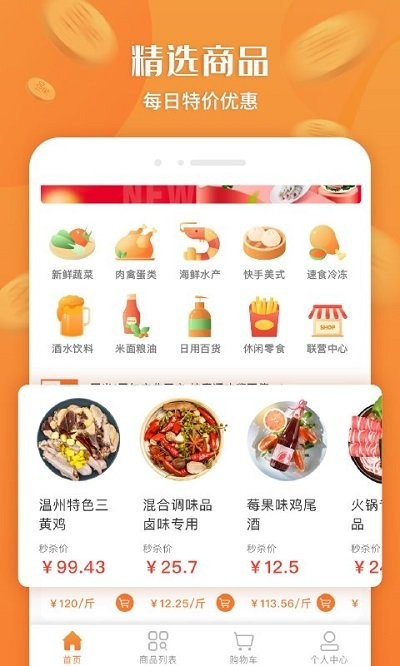 厚米生鲜配送软件 截图3