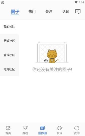 猫体体育 截图2