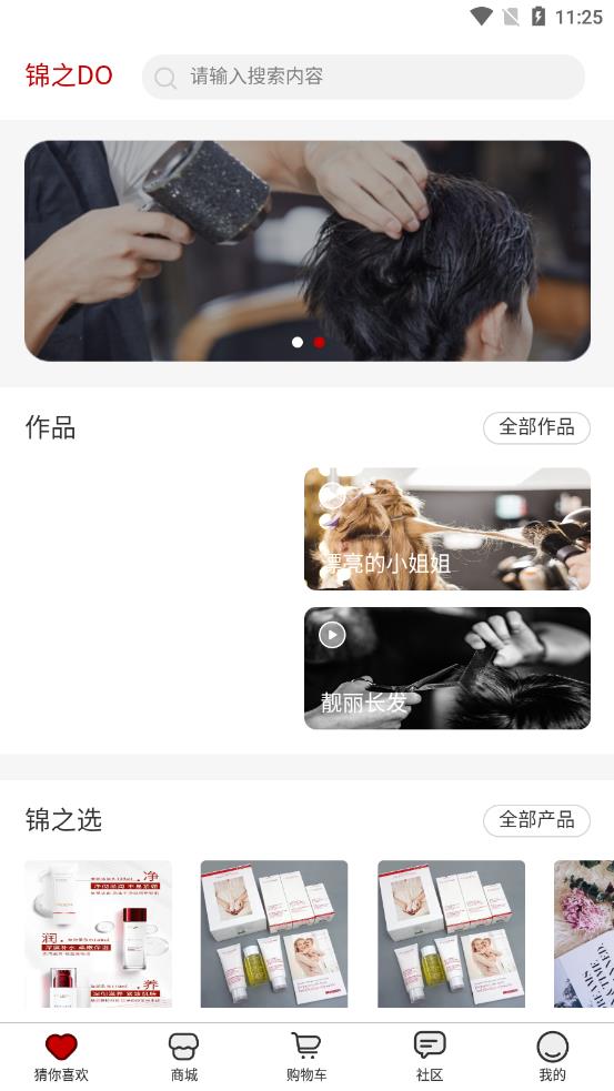 锦之DO app 截图4