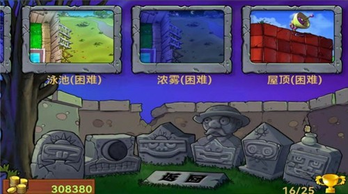 PVZjesse版 截图1