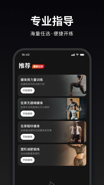 马瘦健身app 截图2